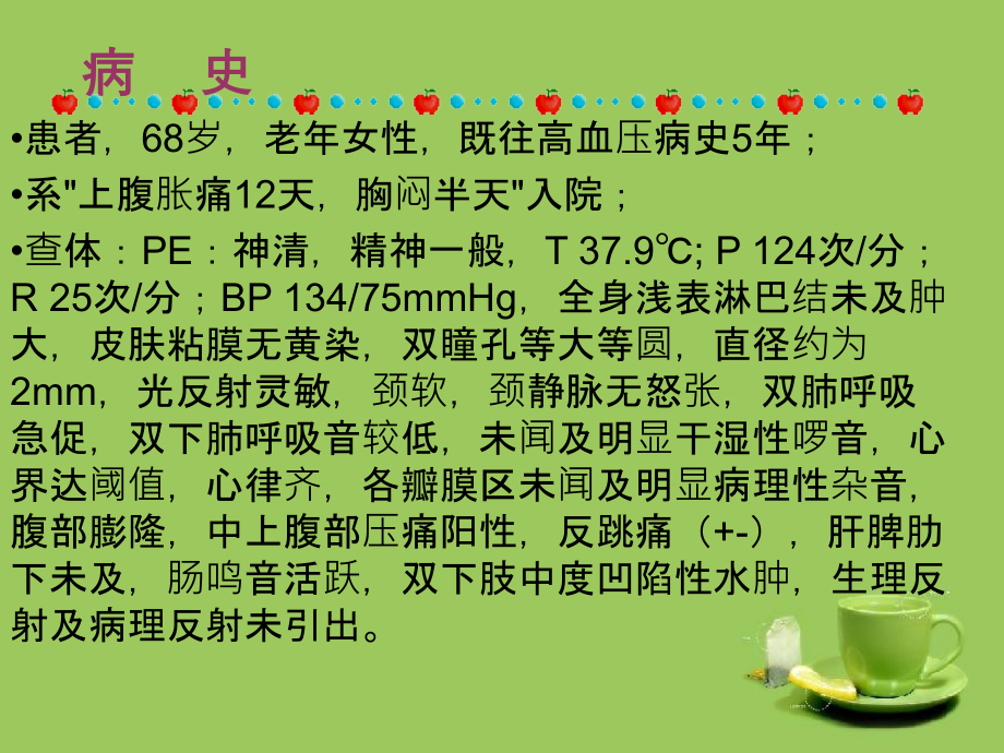 急性胰腺炎医疗护理和查房.ppt_第2页