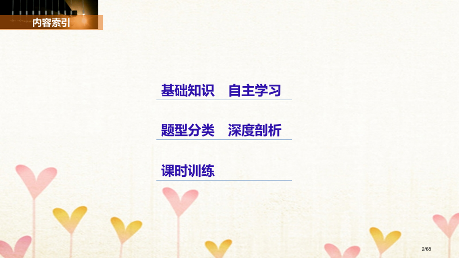 高考数学复习第二章函数概念与基本初等函数I2.4二次函数与幂函数市赛课公开课一等奖省名师优质课获奖P.pptx_第2页