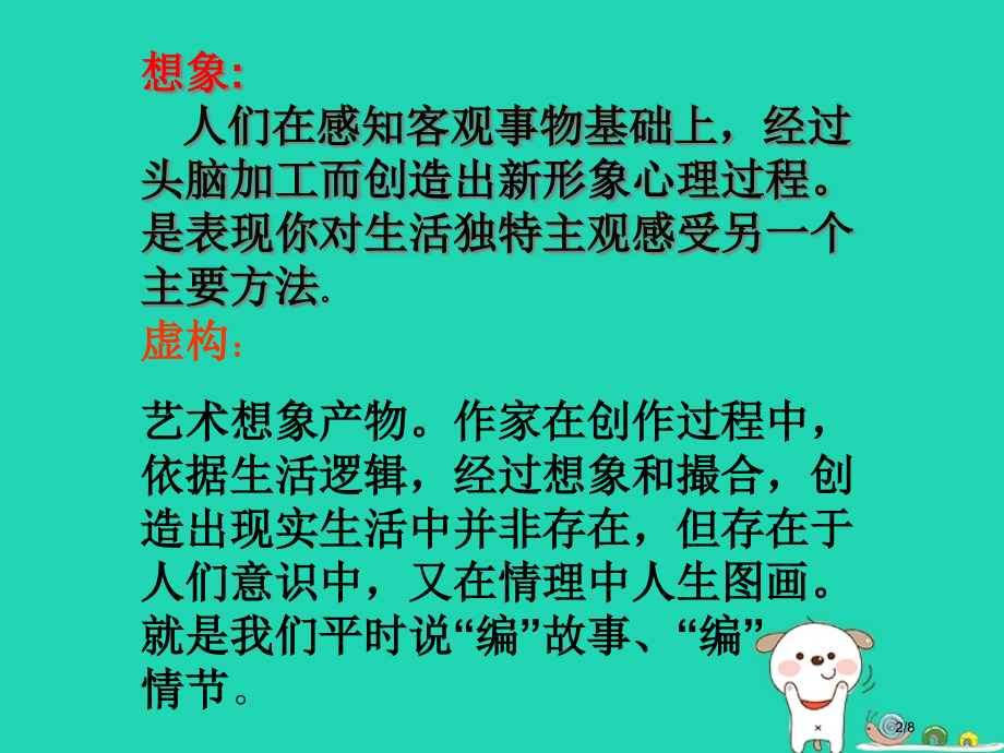 九年级语文上册第一单元想象全国公开课一等奖百校联赛微课赛课特等奖PPT课件.pptx_第2页
