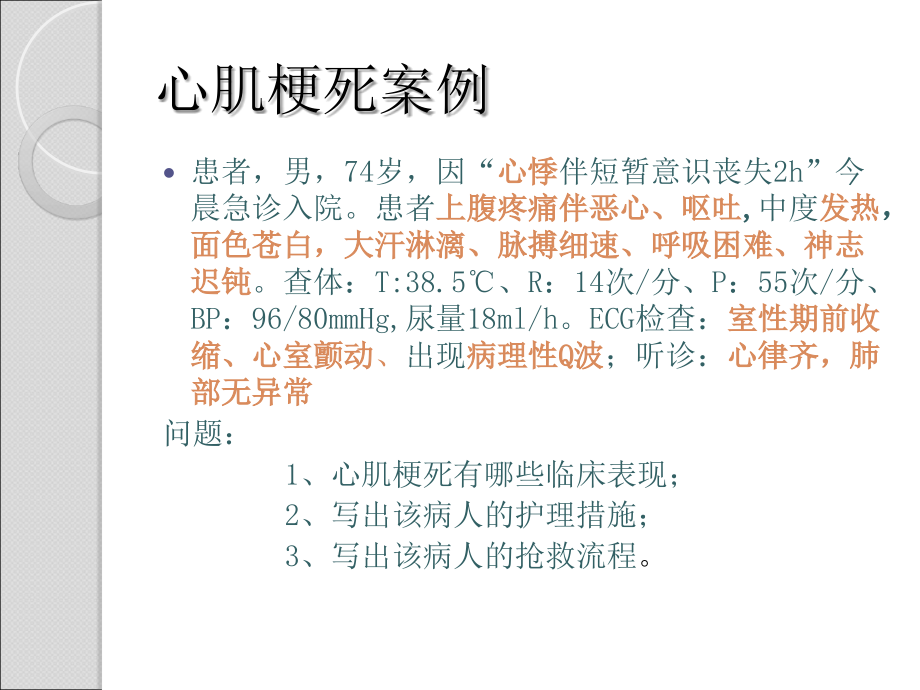 急性心梗的护理.ppt_第1页