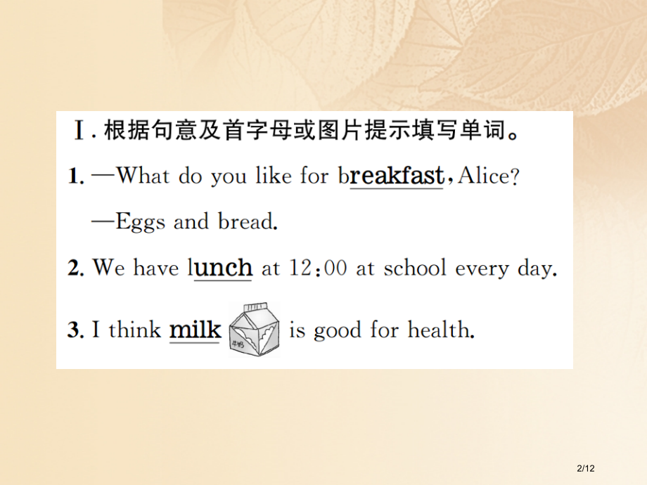 七年级英语上册-Unit-6-Do-you-like-bananas第三课时全国公开课一等奖百校联赛.pptx_第2页