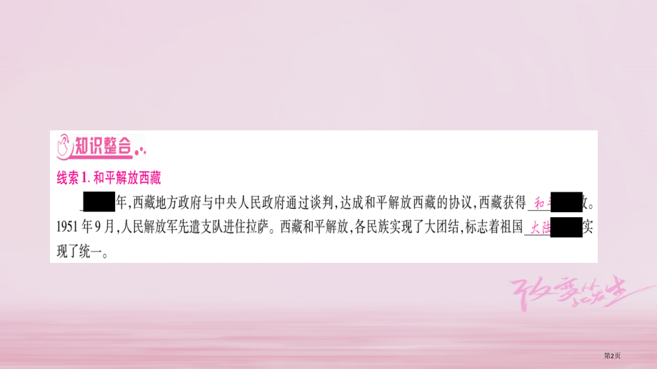 中考历史总复习第二篇知能综合提升专题9祖国统一大业市赛课公开课一等奖省名师优质课获奖PPT课件.pptx_第2页