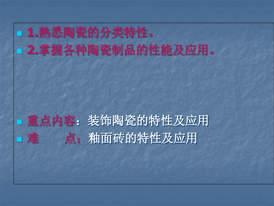 装饰陶瓷.ppt_第2页