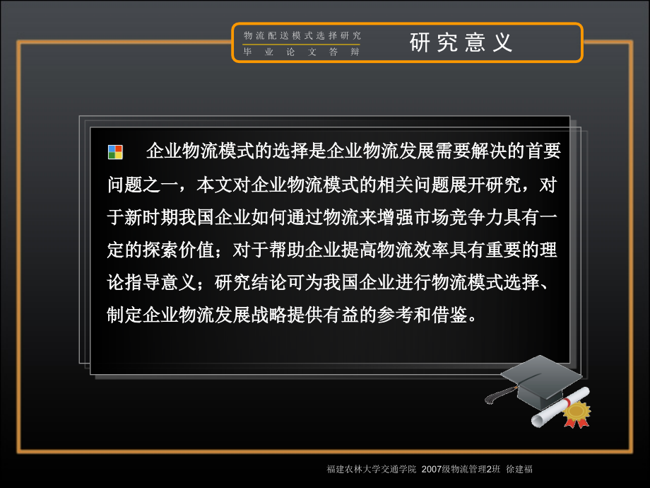 毕业论文答辩范文.ppt_第1页