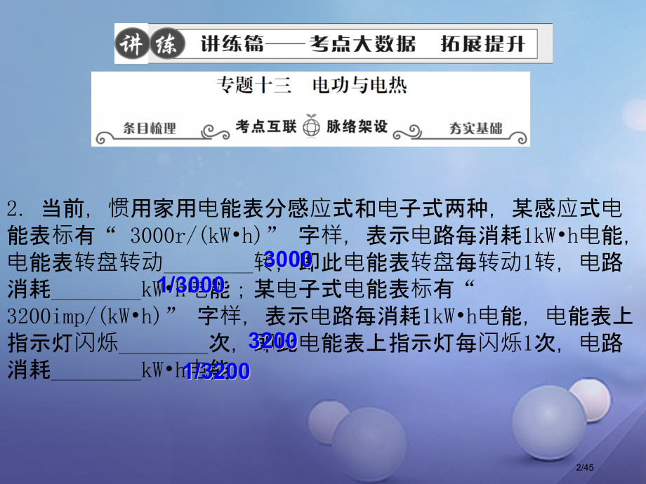 中考物理专题复习十三电功与电热市赛课公开课一等奖省名师优质课获奖PPT课件.pptx_第2页