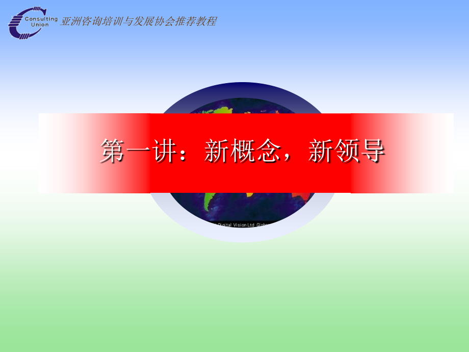 高效能领导艺术.ppt_第2页