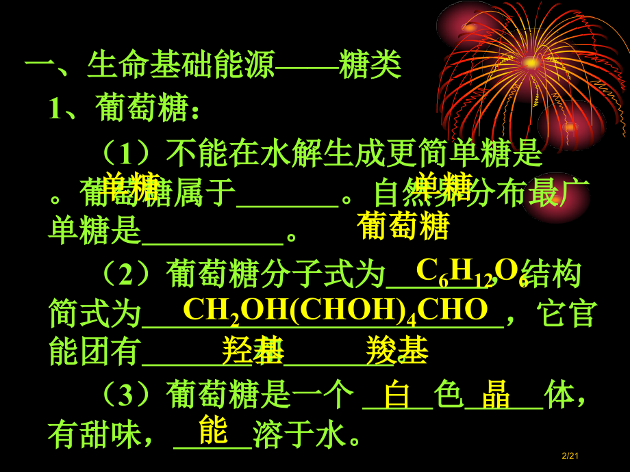 高考化学第二轮专题复习-关注营养平衡省公开课金奖全国赛课一等奖微课获奖PPT课件.pptx_第2页
