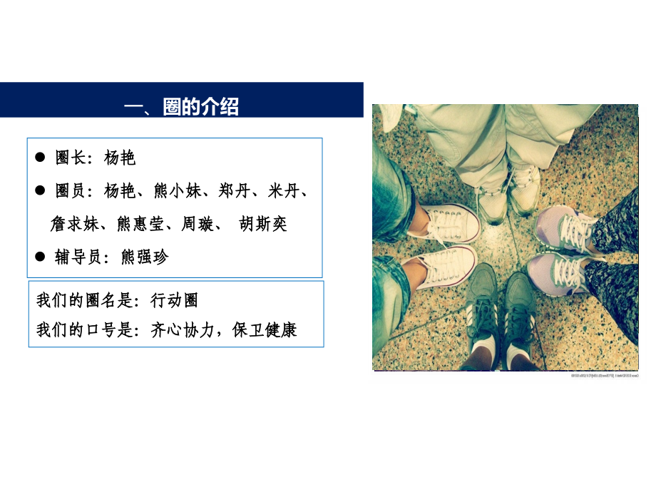品管圈-行动圈.ppt_第2页