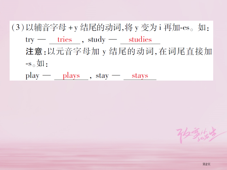 中考英语复习--语法突破-第八章-动词及动词短语市赛课公开课一等奖省名师优质课获奖PPT课件.pptx_第2页