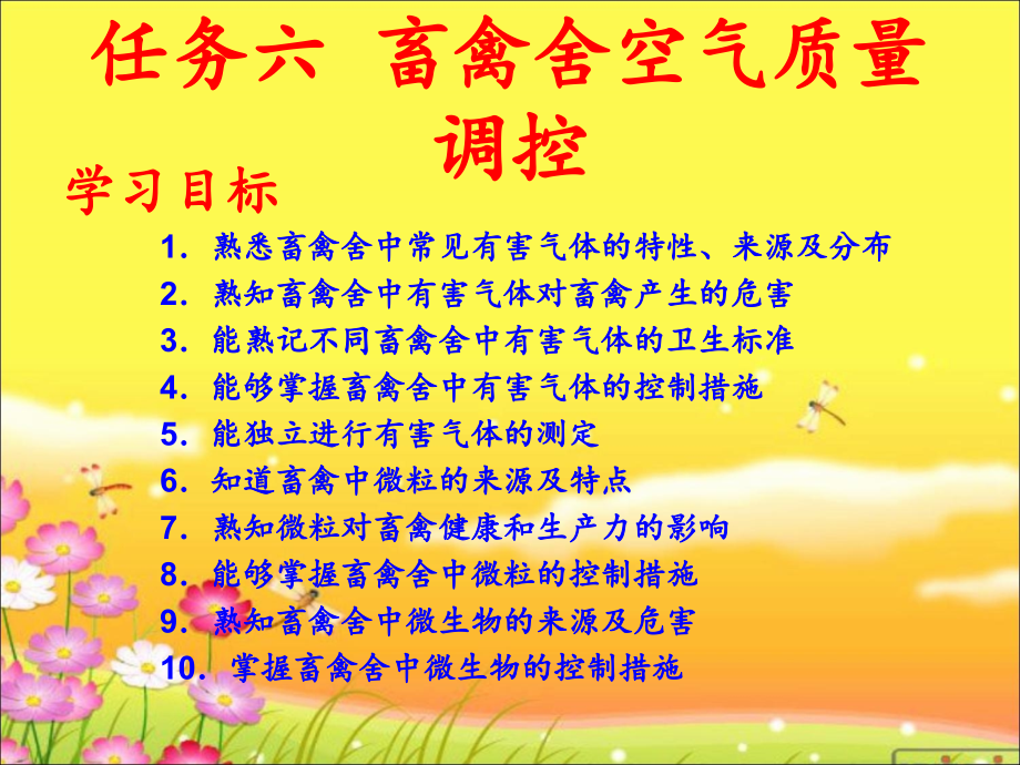 家畜环卫学：空气中的有害物质.ppt_第2页