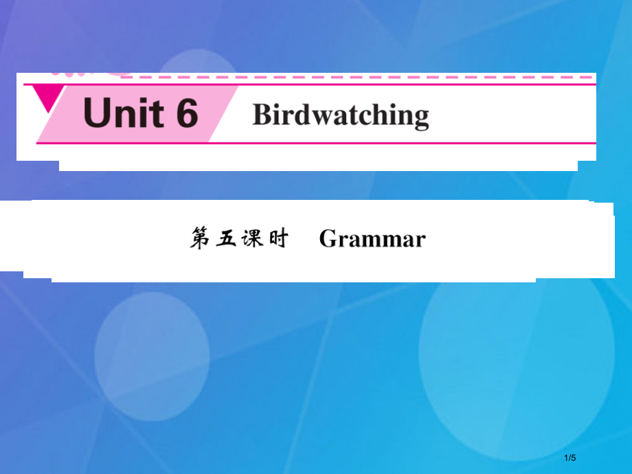 八年级英语上册-Unit-6-Bird-watching第5课时全国公开课一等奖百校联赛微课赛课特等.pptx_第1页