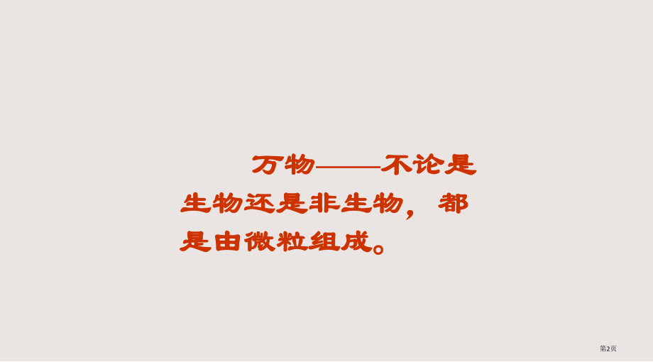 八下科学之原子结构的模型市公开课一等奖省赛课微课金奖PPT课件.pptx_第2页
