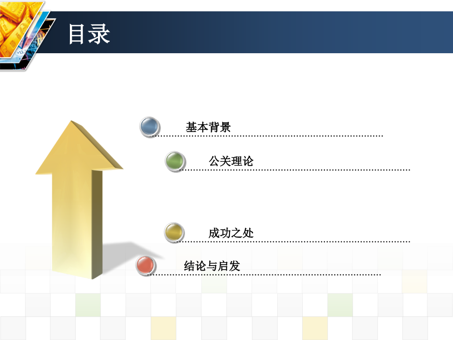 取缔余额宝风波案例分析.pptx_第2页