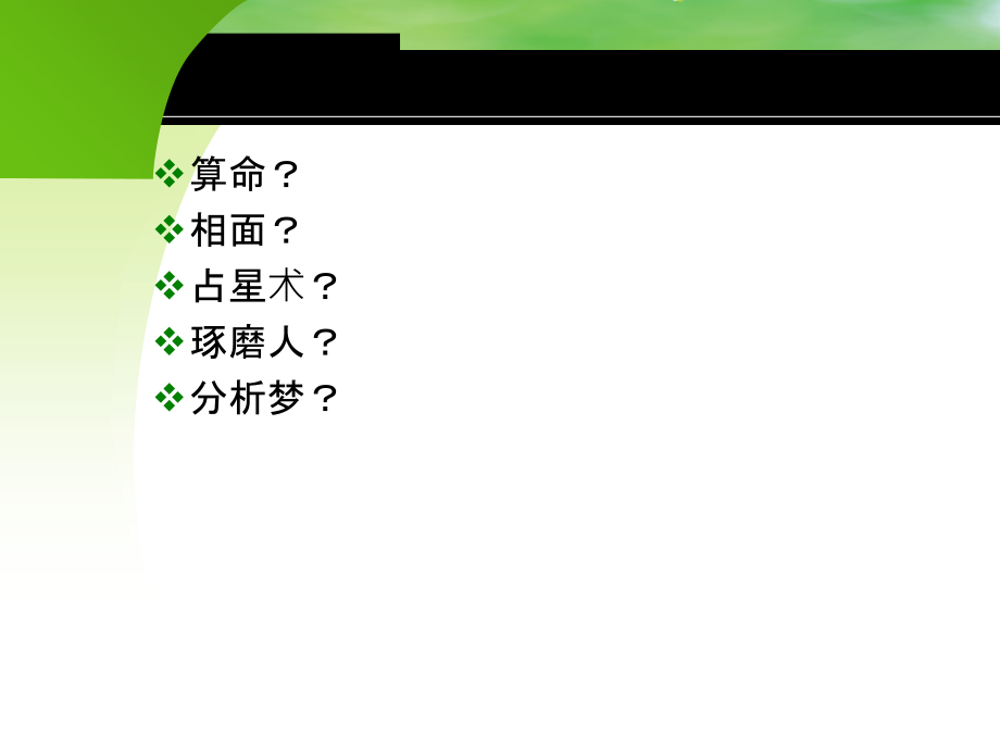 第一章-心理现象的基本意义.ppt_第1页