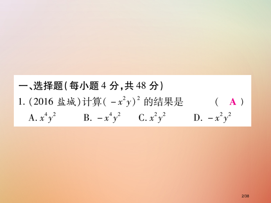 八年级数学上册第12章整式的乘除检测卷省公开课一等奖新名师优质课获奖PPT课件.pptx_第2页