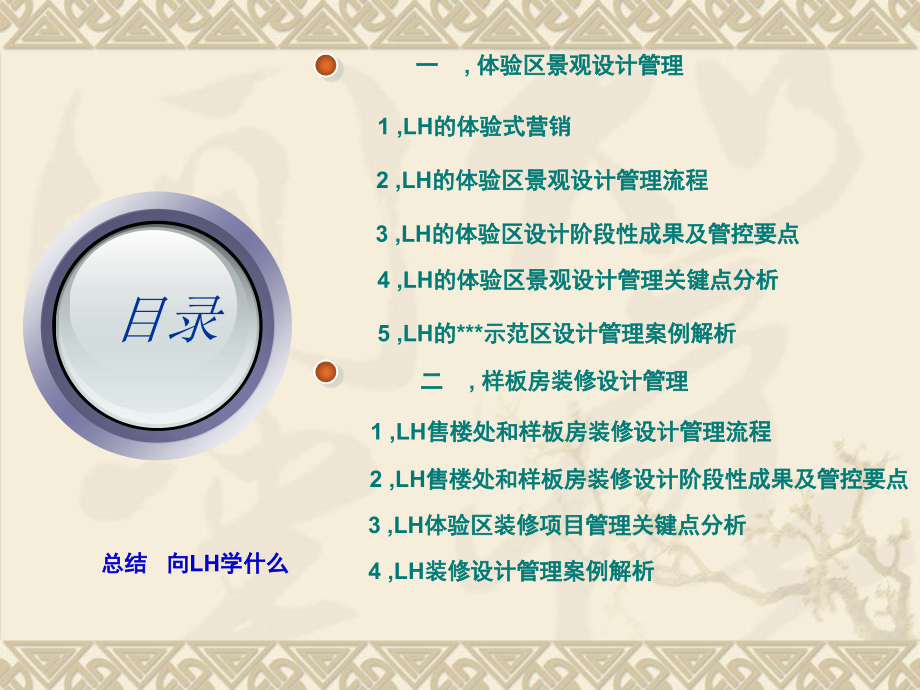 解读行业标杆的体验区景观与精装修设计管理讲座.ppt_第2页