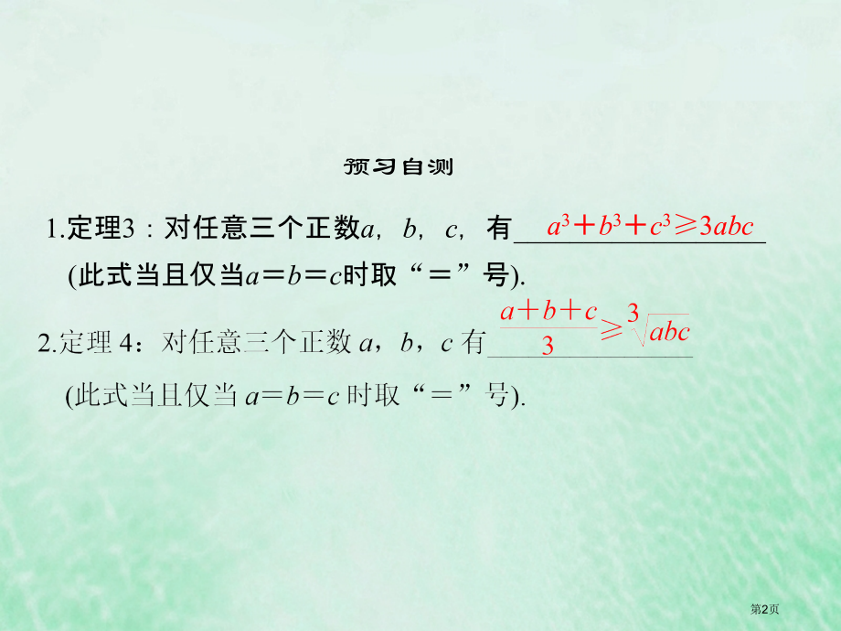 高中数学第一章不等关系与基本不等式1.3平均值不等式省公开课一等奖新名师优质课获奖PPT课件.pptx_第2页