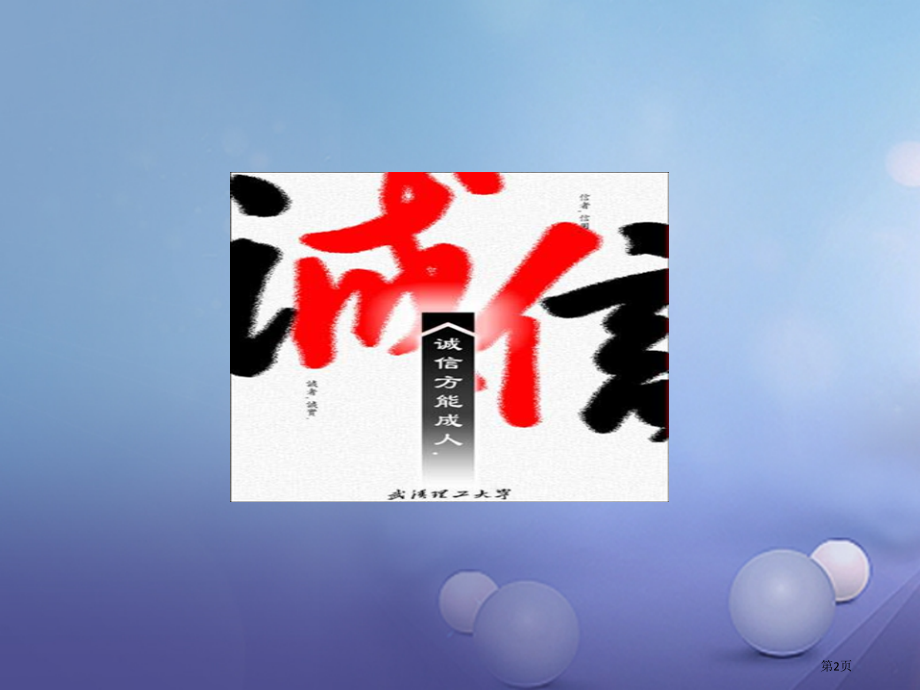 中考语文广告综合复习省公开课一等奖百校联赛赛课微课获奖PPT课件.pptx_第2页