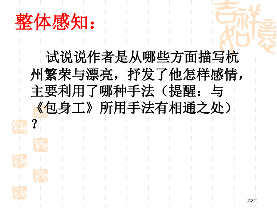 高考复习之修辞点染市公开课一等奖省赛课微课金奖PPT课件.pptx_第2页