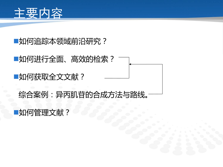 发现、查找、整理-文献检索方法与管理软件介绍.ppt_第1页
