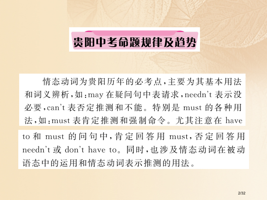 中考英语总复习语法专题突破篇专题8动词第3节情态动词精讲市赛课公开课一等奖省名师优质课获奖PPT课件.pptx_第2页