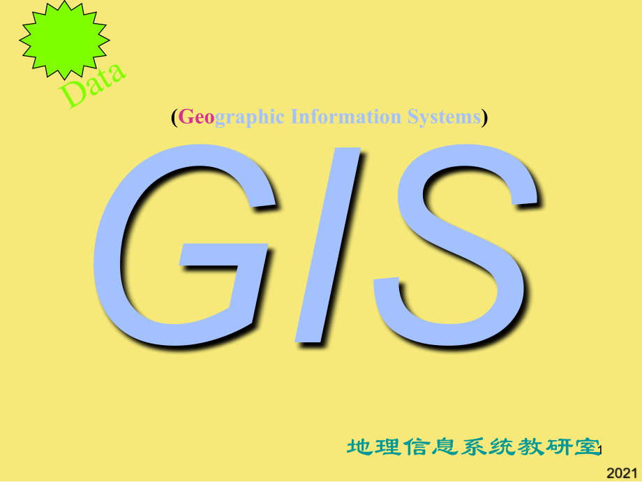 空间数据的采集和质量控制优秀文档.ppt_第1页