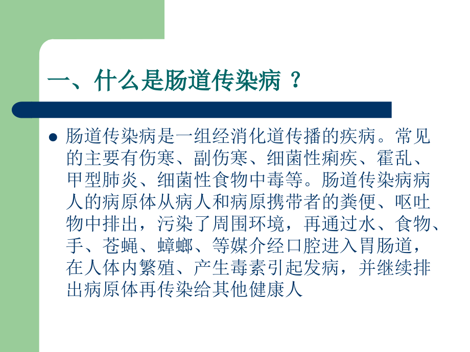 夏季肠道传染病知.ppt_第1页