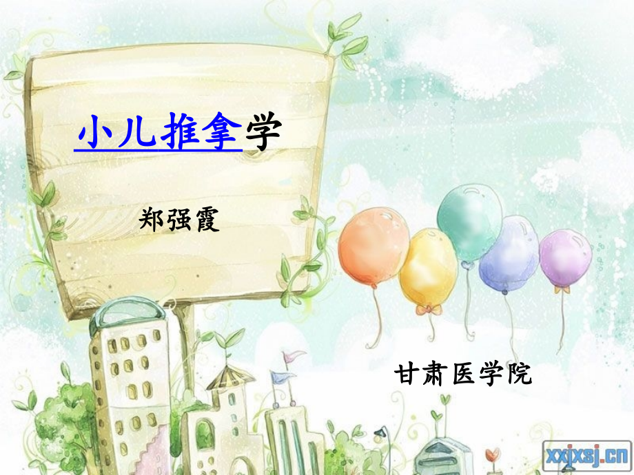 小儿推拿.pptx_第1页