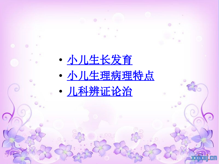 小儿推拿.pptx_第2页