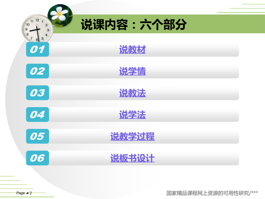 宇宙中的地球-说课课件.ppt-[自动保存的]---副本.ppt_第2页