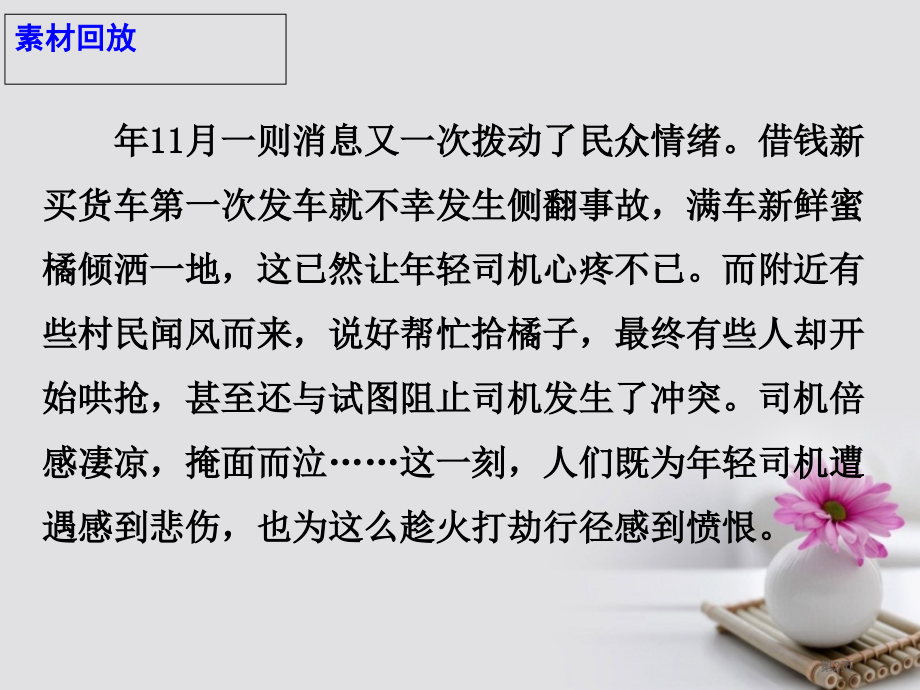 高考语文作文素材快递对哄抢事件简单斥责于事无补省公开课一等奖百校联赛赛课微课获奖PPT课件.pptx_第2页
