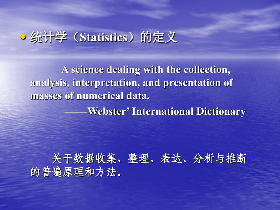 医学统计学讲义(一).ppt_第2页