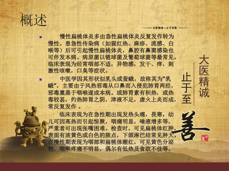 小儿慢性扁桃体炎幻灯片.ppt_第1页
