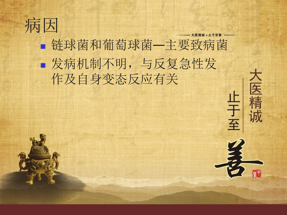 小儿慢性扁桃体炎幻灯片.ppt_第2页