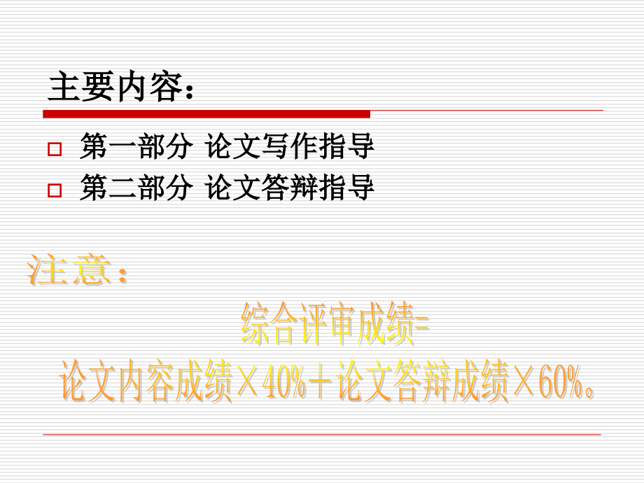 国家人力资源师二级论文指导.ppt_第1页