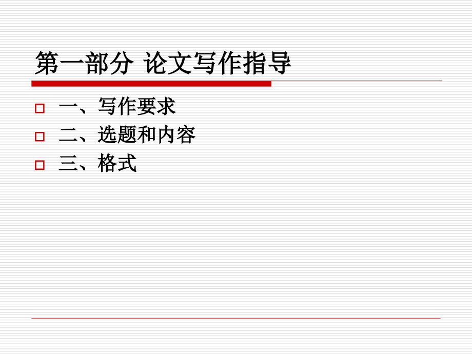 国家人力资源师二级论文指导.ppt_第2页