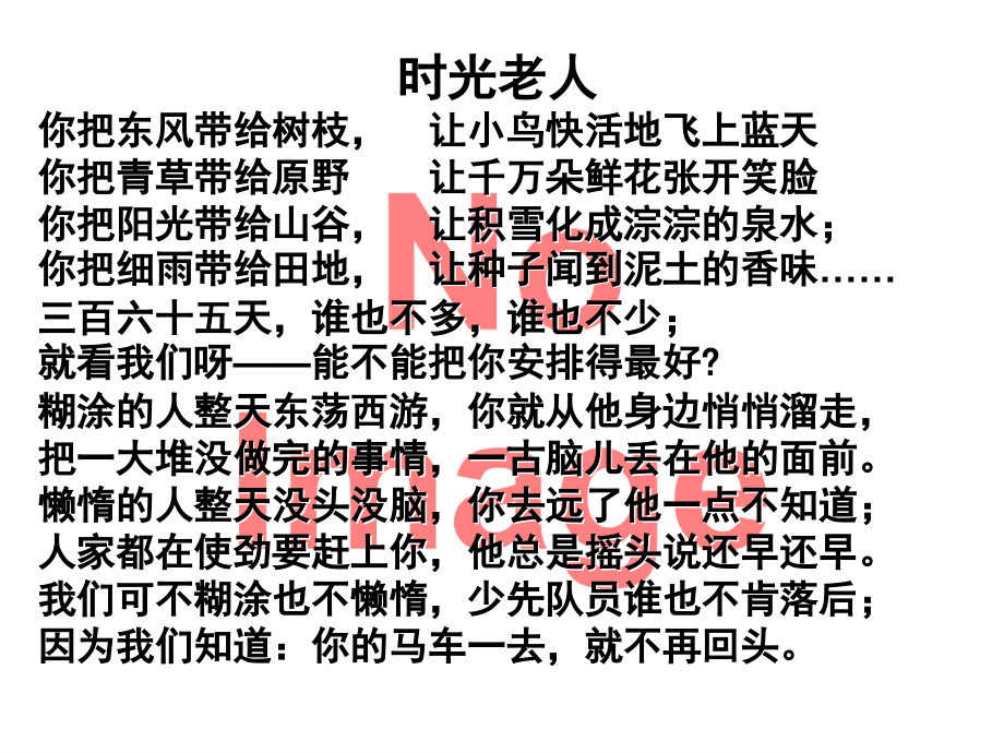 珍惜时间-勤奋学习主题班会.ppt_第2页