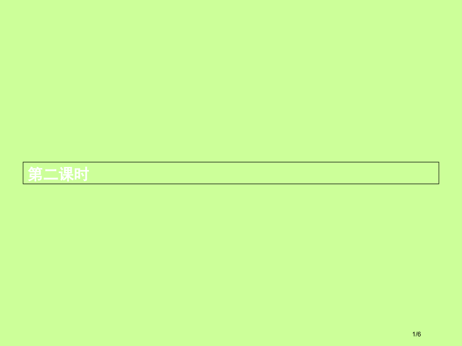 七年级数学上册第二章有理数及其运算2.7有理数的乘法第二课时全国公开课一等奖百校联赛微课赛课特等奖P.pptx_第1页