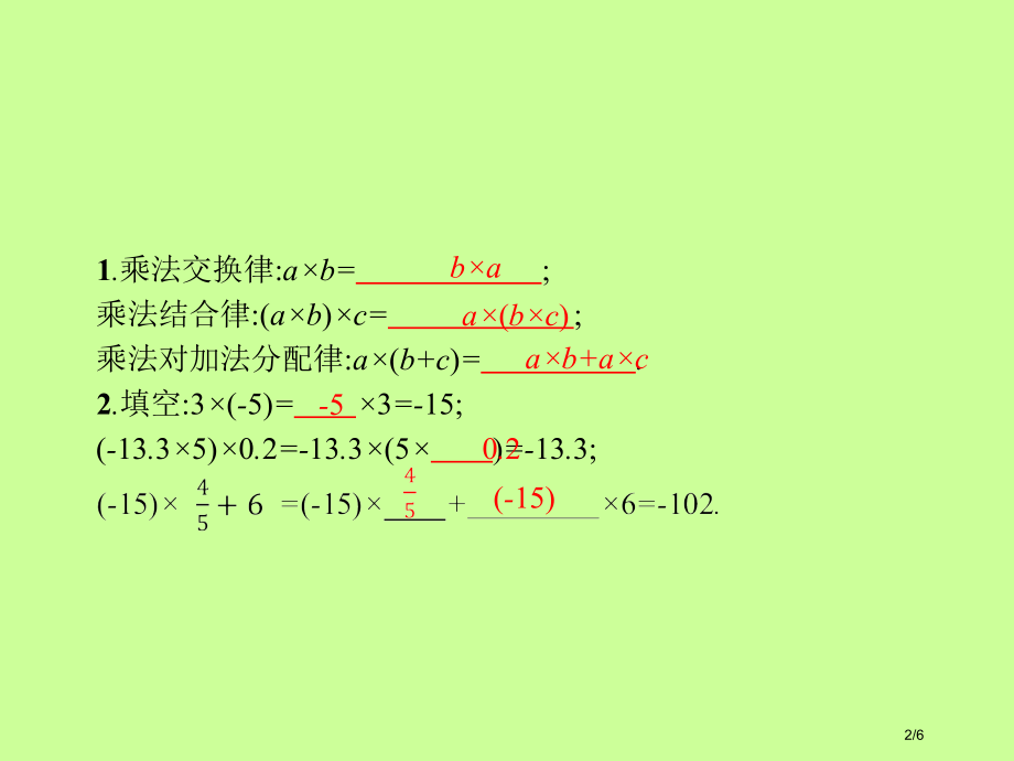 七年级数学上册第二章有理数及其运算2.7有理数的乘法第二课时全国公开课一等奖百校联赛微课赛课特等奖P.pptx_第2页