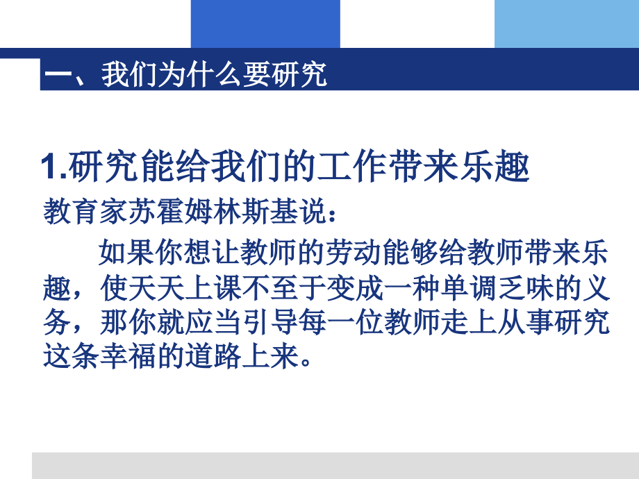 我们如何做小课题研究.ppt_第2页