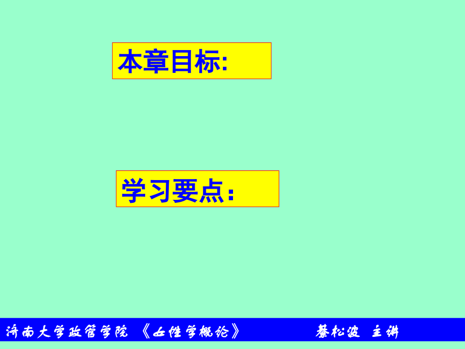 女性学-演示文稿6.ppt_第2页