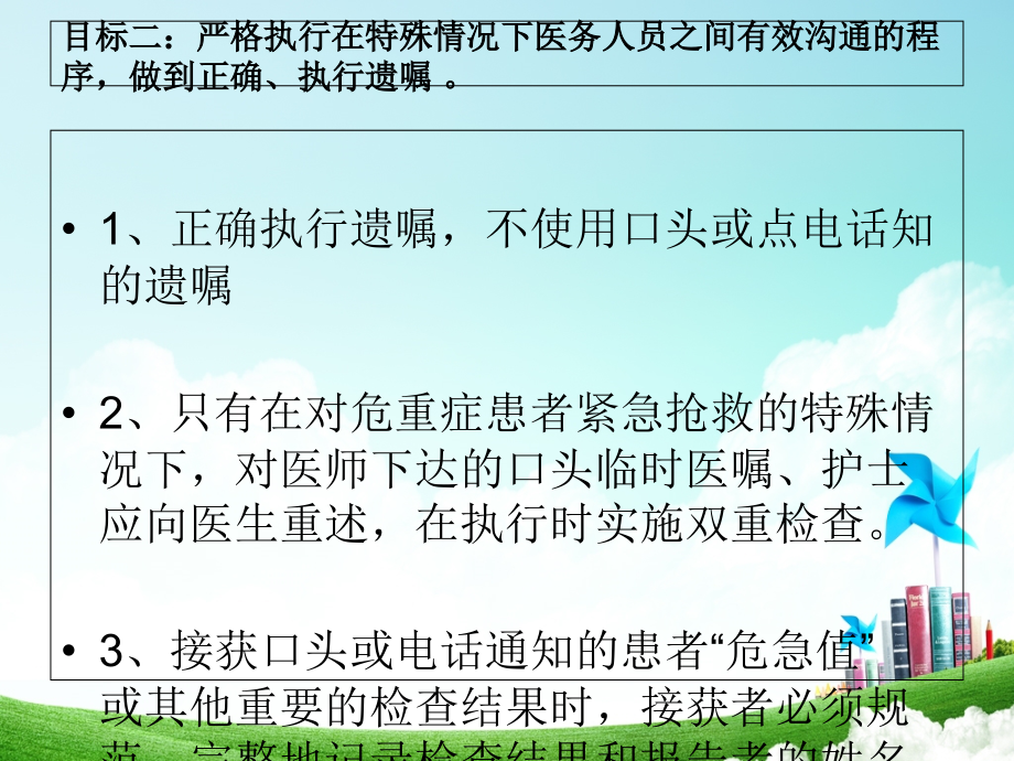 医疗护理质量与安全教育培训会议.ppt_第1页