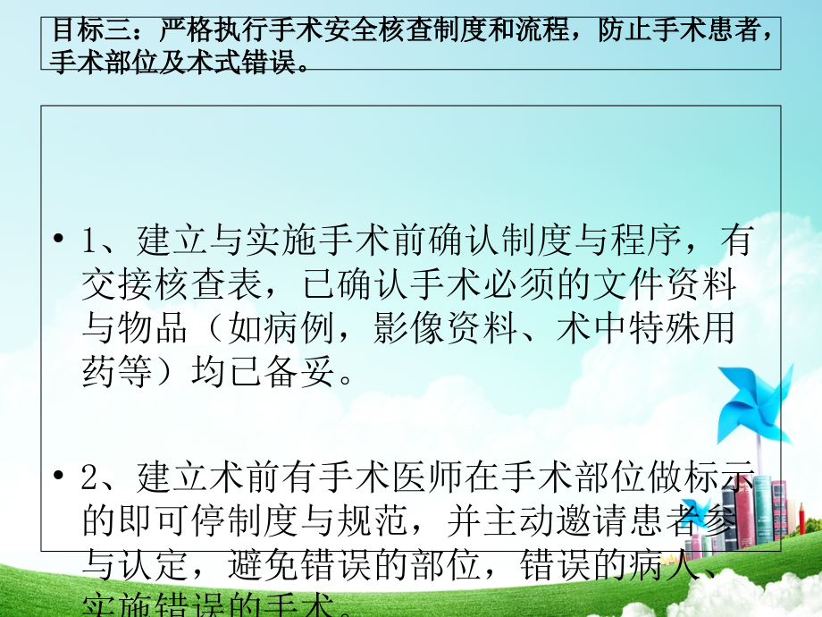 医疗护理质量与安全教育培训会议.ppt_第2页