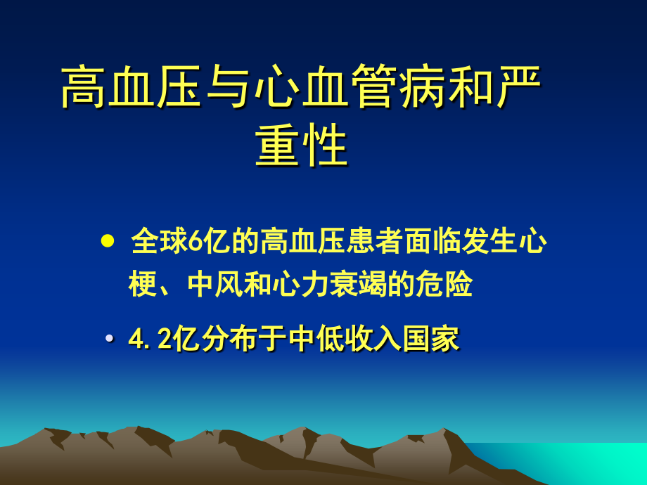 怎样选择降压药.ppt_第2页