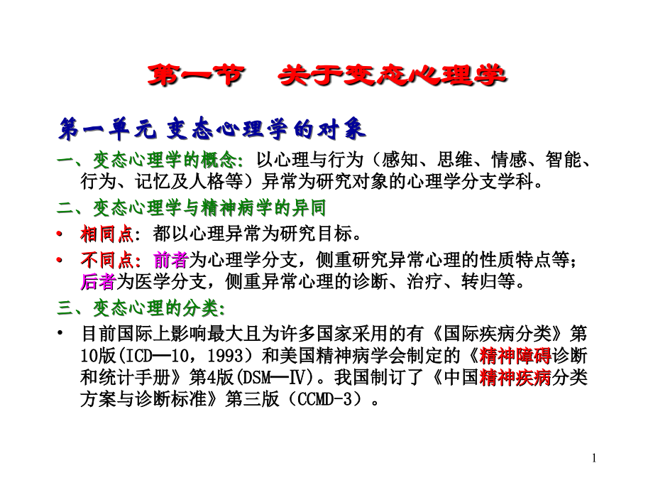 变态与健康心理.ppt_第1页