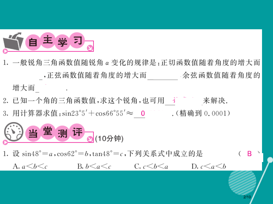 九年级数学上册23.1锐角的三角函数第四课时全国公开课一等奖百校联赛微课赛课特等奖PPT课件.pptx_第2页