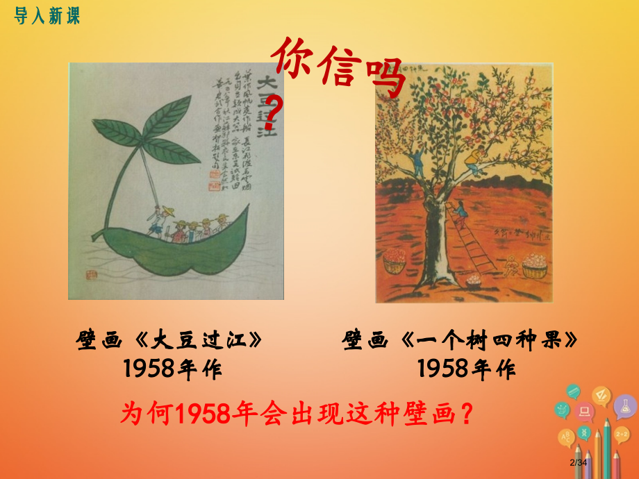 八年级历史下册第4课在艰辛探索中发展省公开课一等奖新名师优质课获奖PPT课件.pptx_第2页