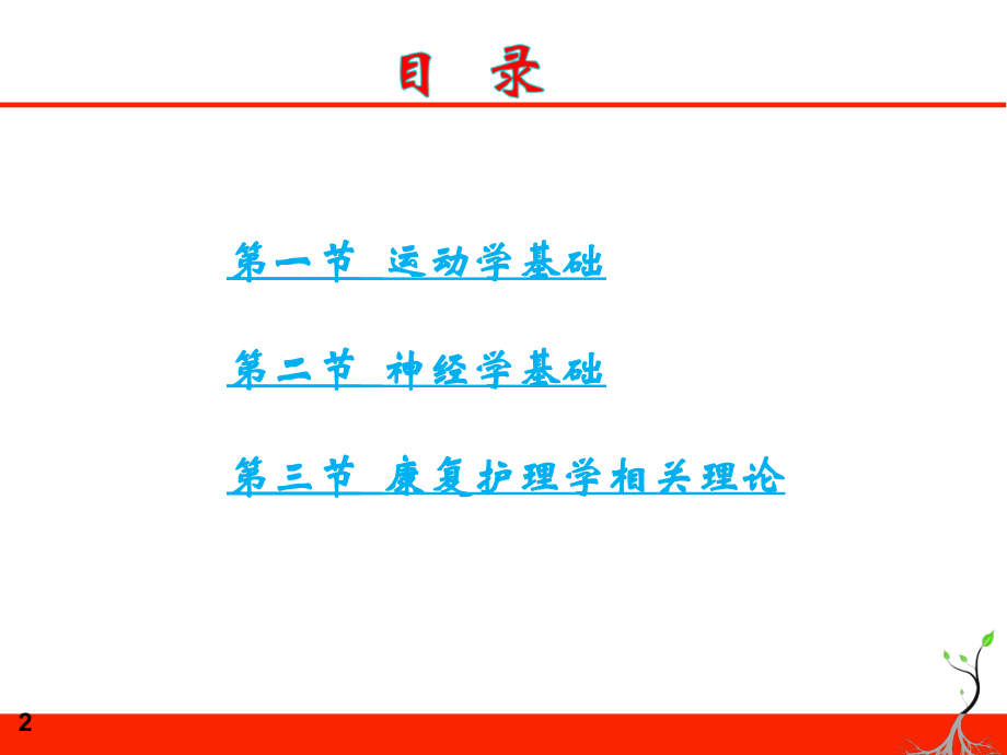 康复护理学理论基础-(2).ppt_第2页
