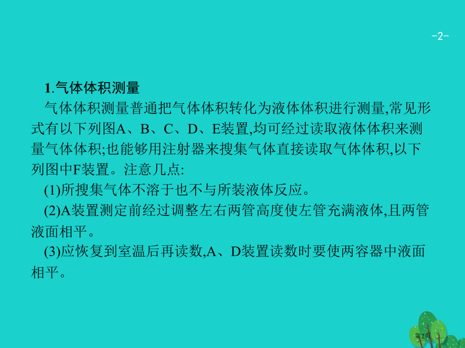 高考化学一轮复习专题突破气体体积质量的测定在实验及生产中的应用省公开课一等奖百校联赛赛课微课获奖PP.pptx_第2页