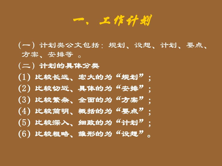 学生会常用公文写作.ppt_第2页